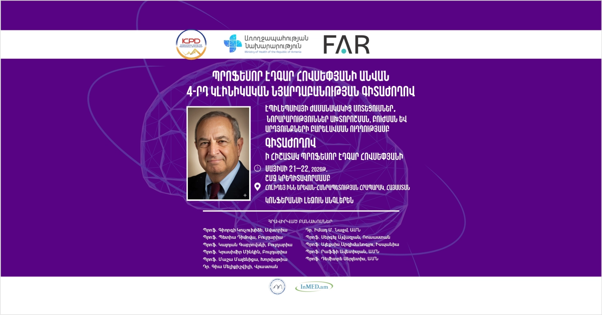 Երևանում կանցկացի կլինիկական նյարդաբանությանը նվիրված գիտաժողով