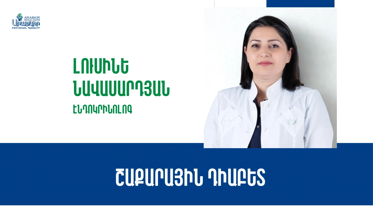 Ինչպե՞ս ճիշտ վերլուծել գլյուկոզայի շարունակական մշտադիտարկման  համակարգում գրանցված տվյալները