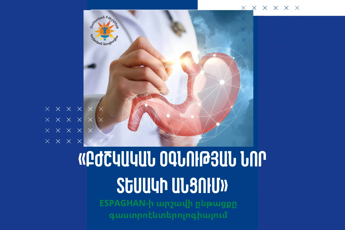 Քայլ դեպի բժշկական օգնության նոր որակ. ESPAGHAN-ի «Բժշկական օգնության նոր տեսակի անցում» արշավի ընթացքը գաստրոէնտերոլոգիայում